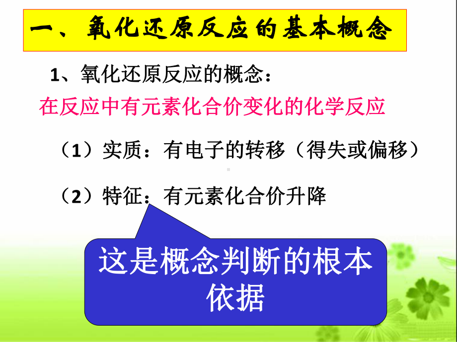 新人教版高三化学一轮复习《氧化还原反应》课件.ppt_第3页