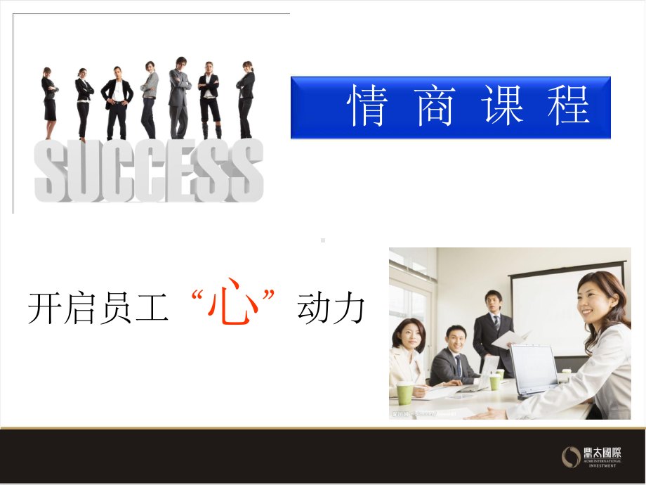 情商培训完整课件.ppt_第1页