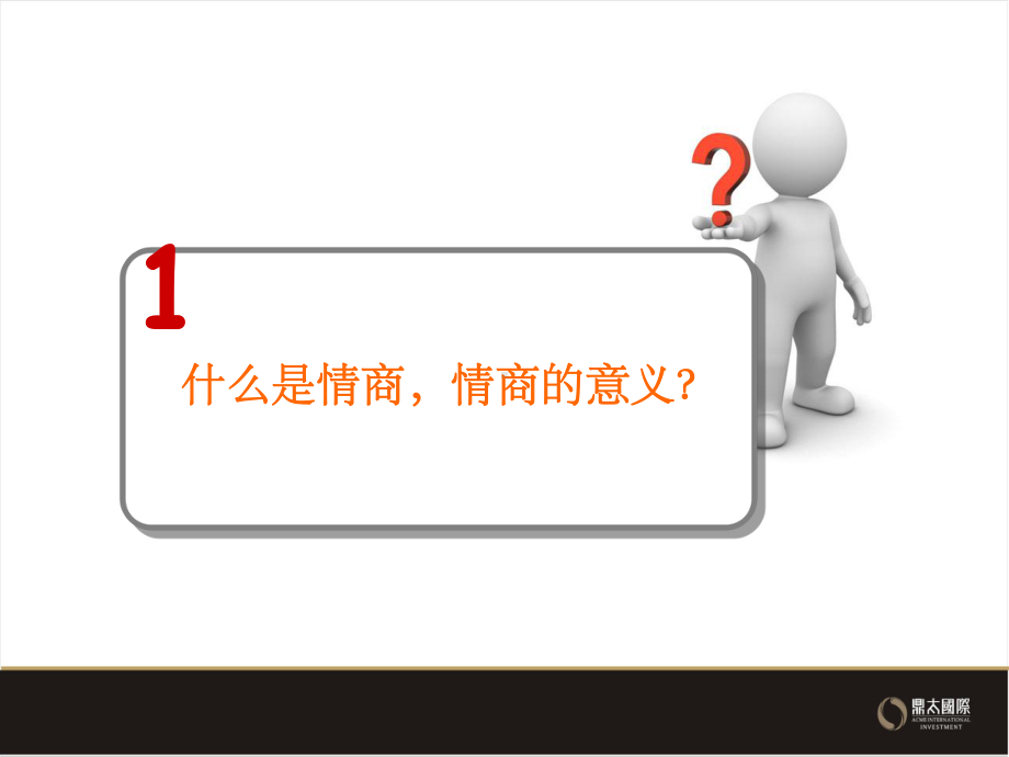 情商培训完整课件.ppt_第3页