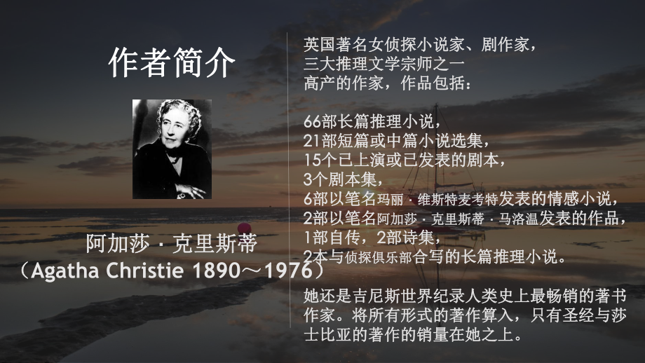 无人生还 读书分享课件.ppt_第3页