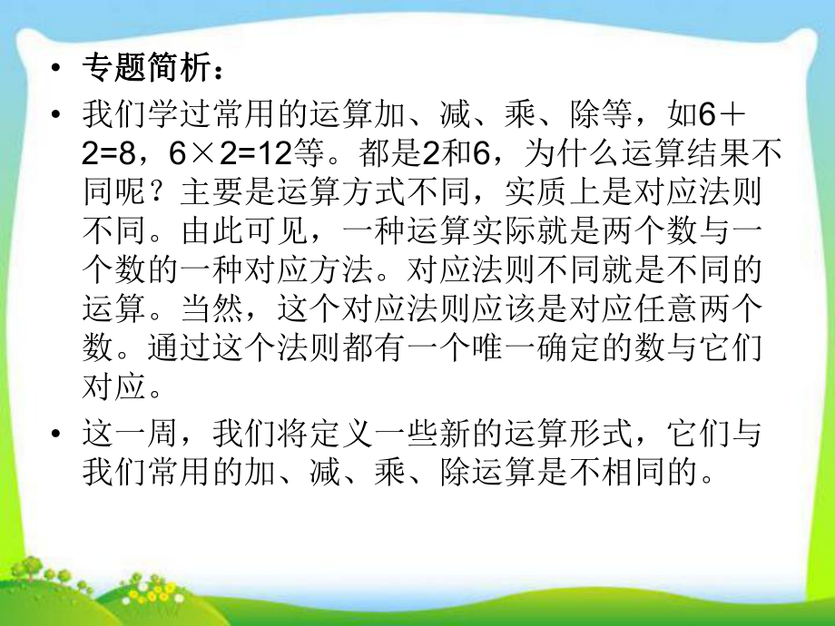 小学四年级奥数教学课件.ppt_第3页