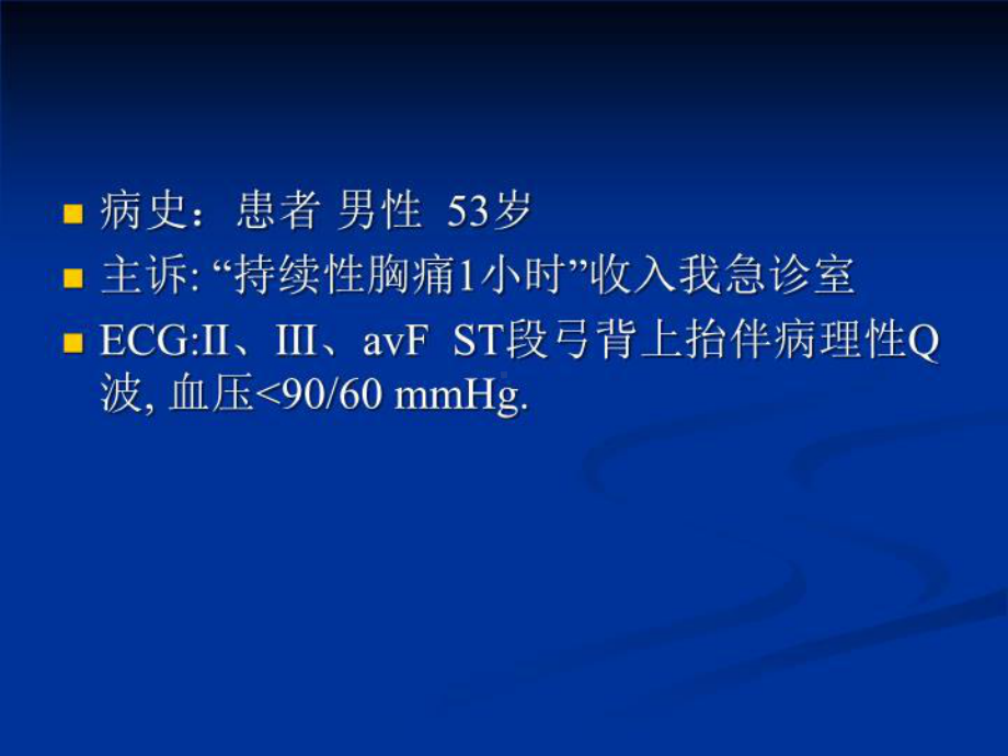 急性心梗合并心源性休克、室颤病例1例课件.ppt_第2页