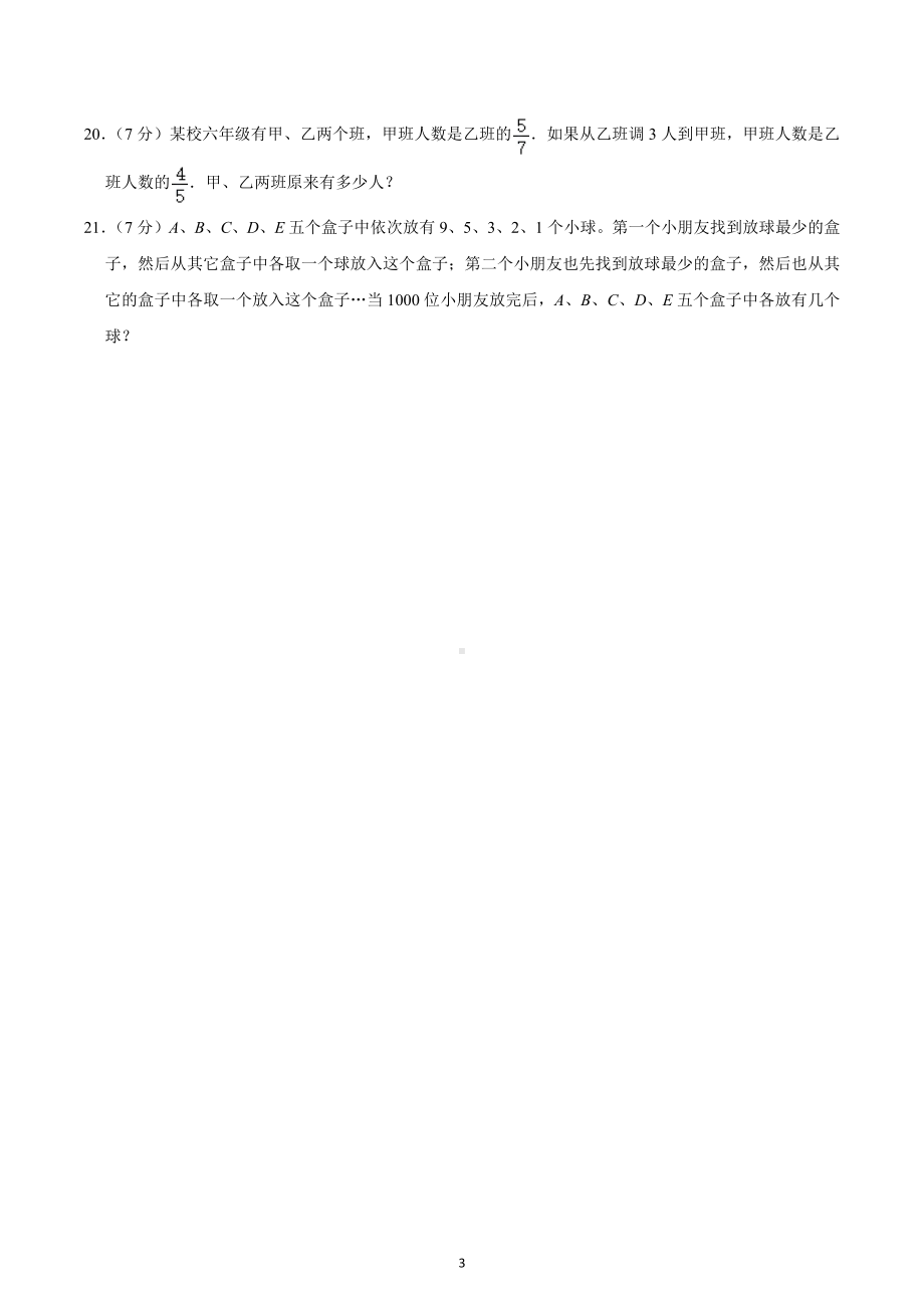 2018年湖南省长沙市中雅培粹学校小升初数学招生试卷（二）.docx_第3页