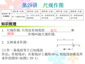 尺规作图—初中数学课件.ppt