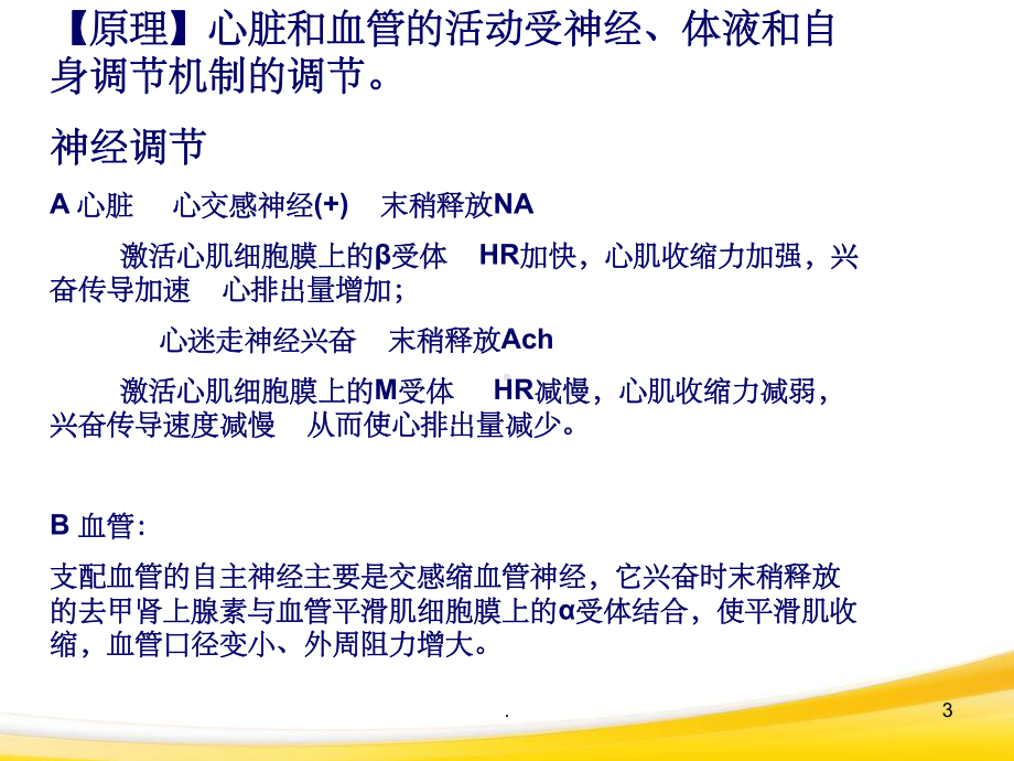 心血管活动神经体液调节实验(详细完整)课件.ppt_第3页