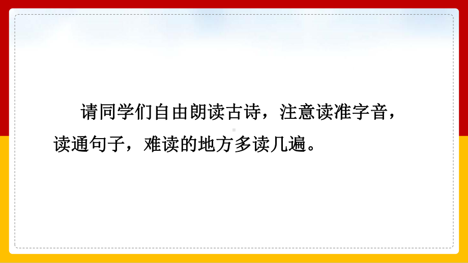 小学语文人教部编版六年级下册《石灰吟》课件(完美版).ppt_第3页