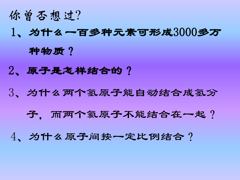 探索原子构建物质的奥秘-化学课件.pptx_第3页