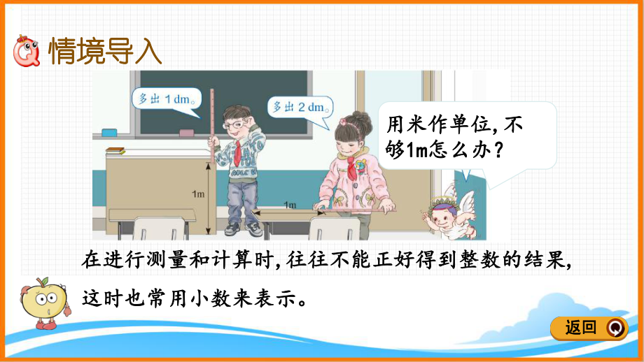 新人教版四年级下册数学第四单元《小数的意义》教学课件.pptx_第2页