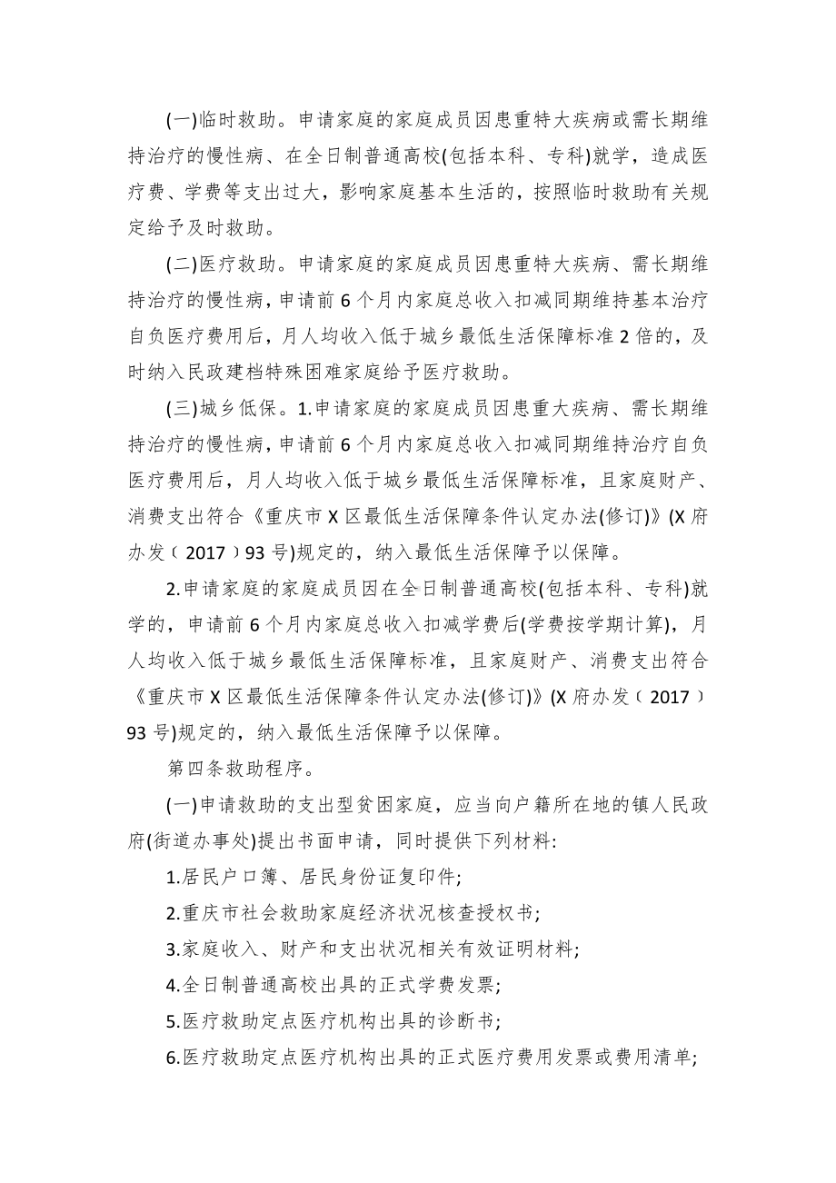 支出型贫困家庭救助管控举措(试行).docx_第2页