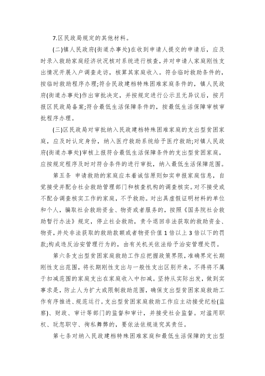 支出型贫困家庭救助管控举措(试行).docx_第3页