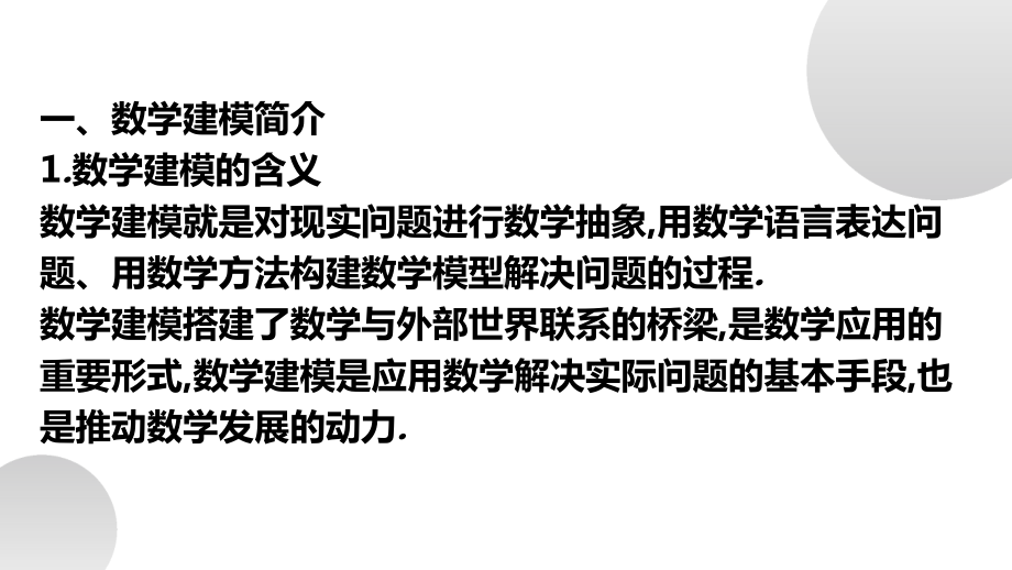 数学建模课引建立函数模型解决实际问题课件.pptx_第2页