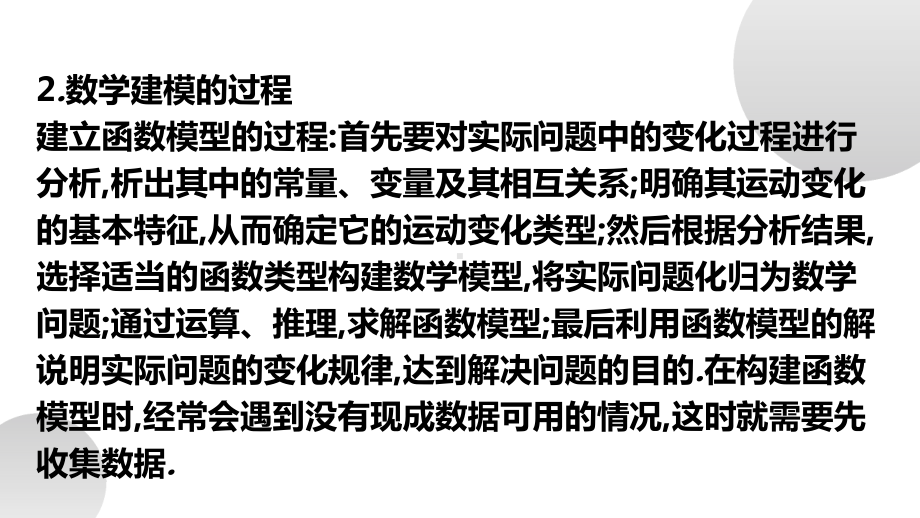 数学建模课引建立函数模型解决实际问题课件.pptx_第3页