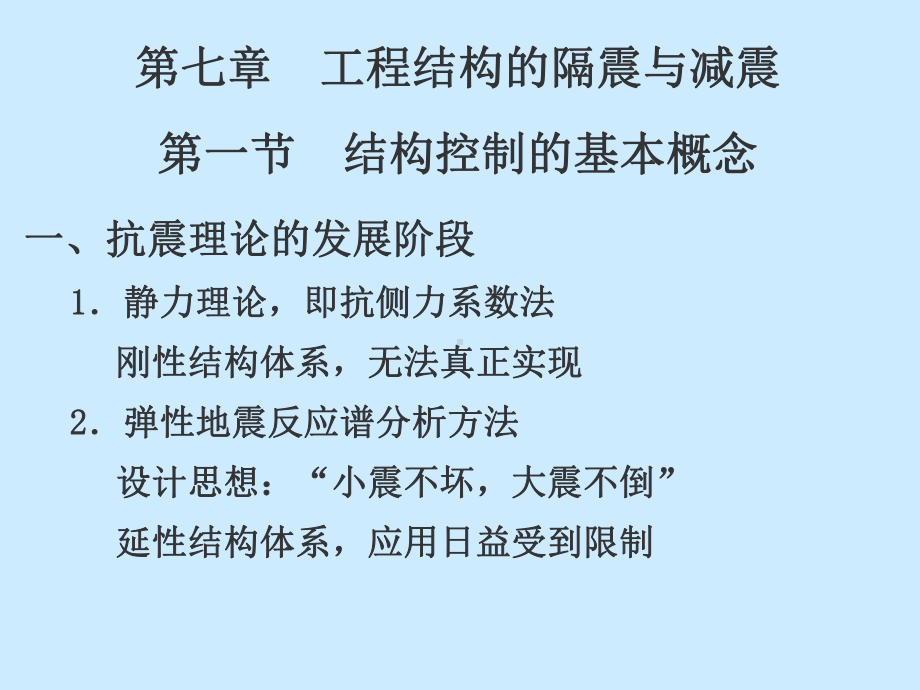 工程结构抗震设计第七八章课件.pptx_第2页