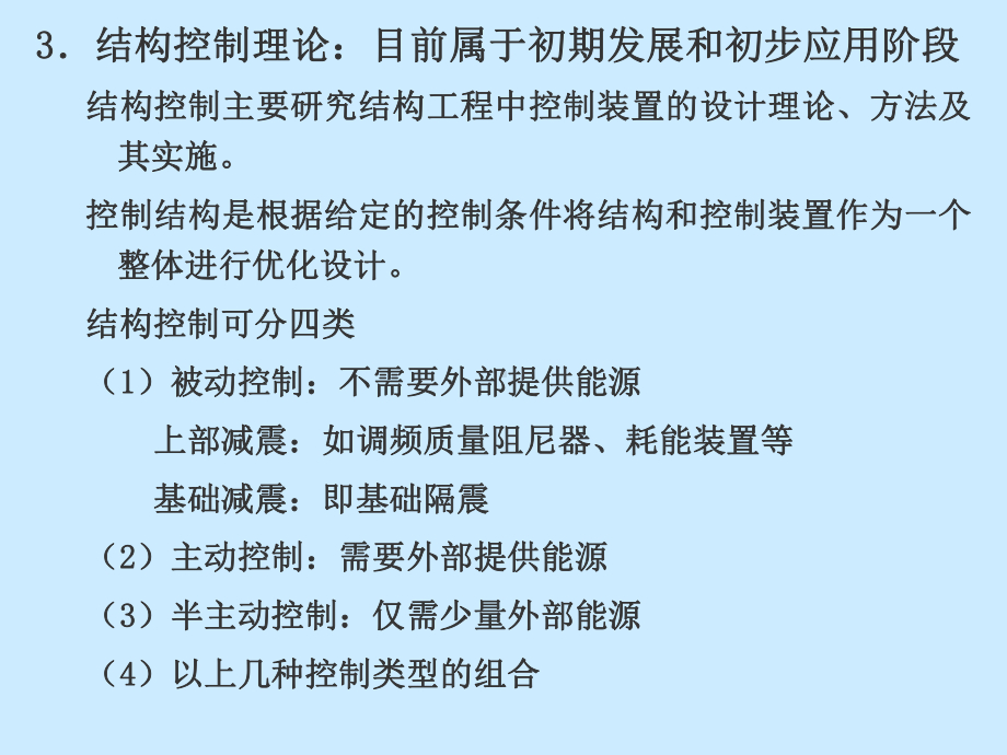 工程结构抗震设计第七八章课件.pptx_第3页