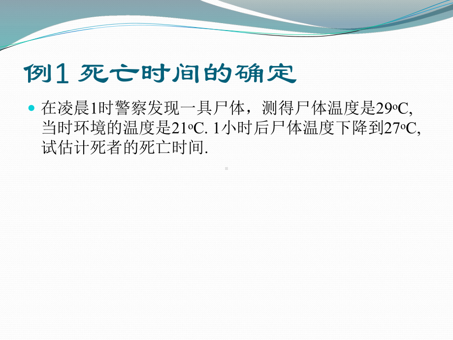 微分方程建模方法学习培训课件.ppt_第3页