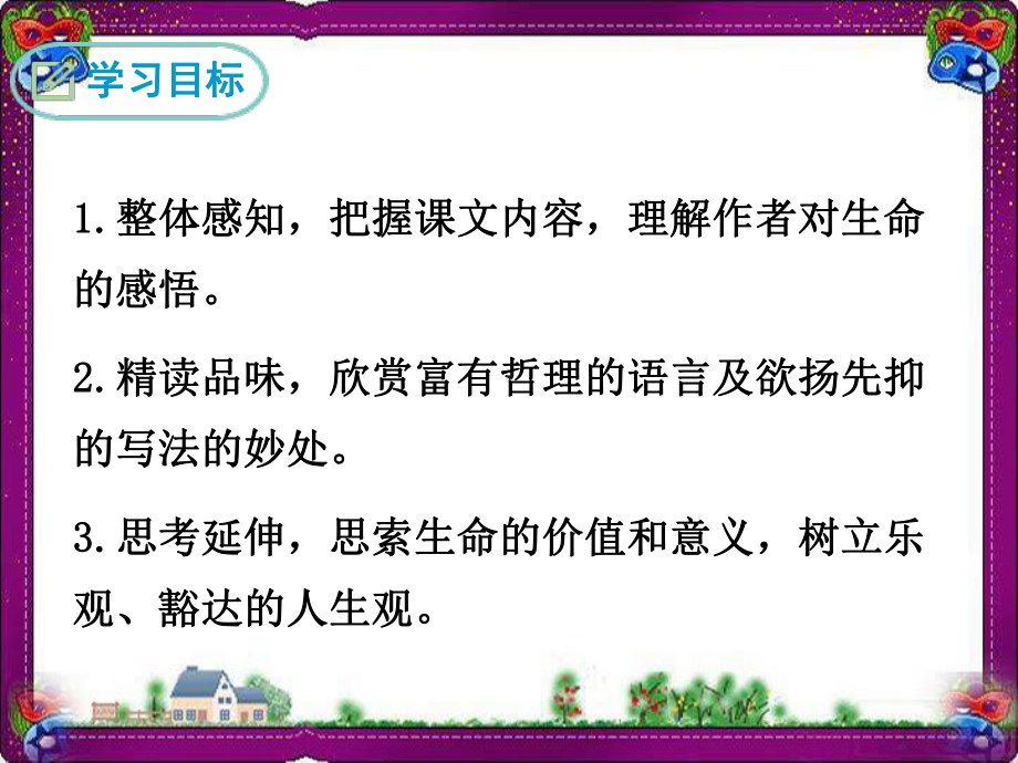 散文二篇精美教学课件(大赛一等奖作品) 省一等奖课件.ppt_第3页