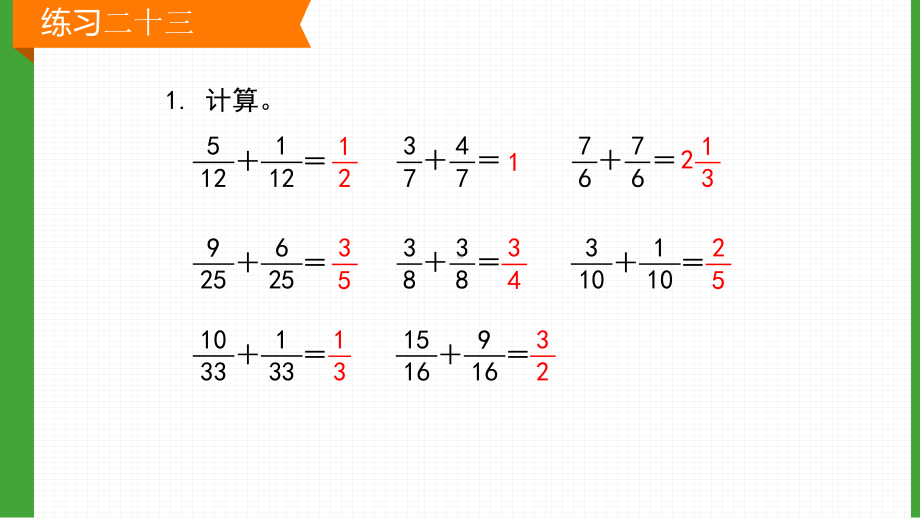 新人教版五年级数学下册练习二十三课件.pptx_第2页