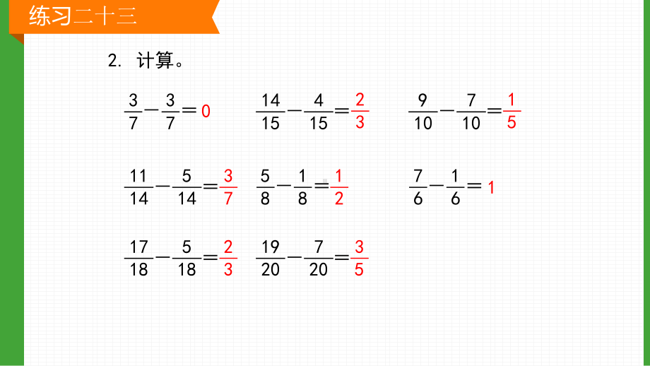 新人教版五年级数学下册练习二十三课件.pptx_第3页