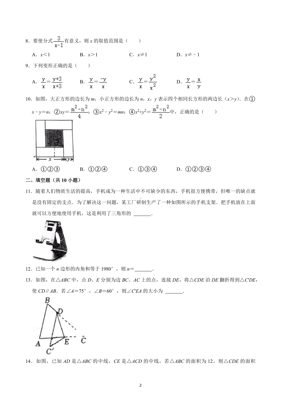 2022-2023学年云南大学附中八年级（上）期中数学试卷.docx_第2页