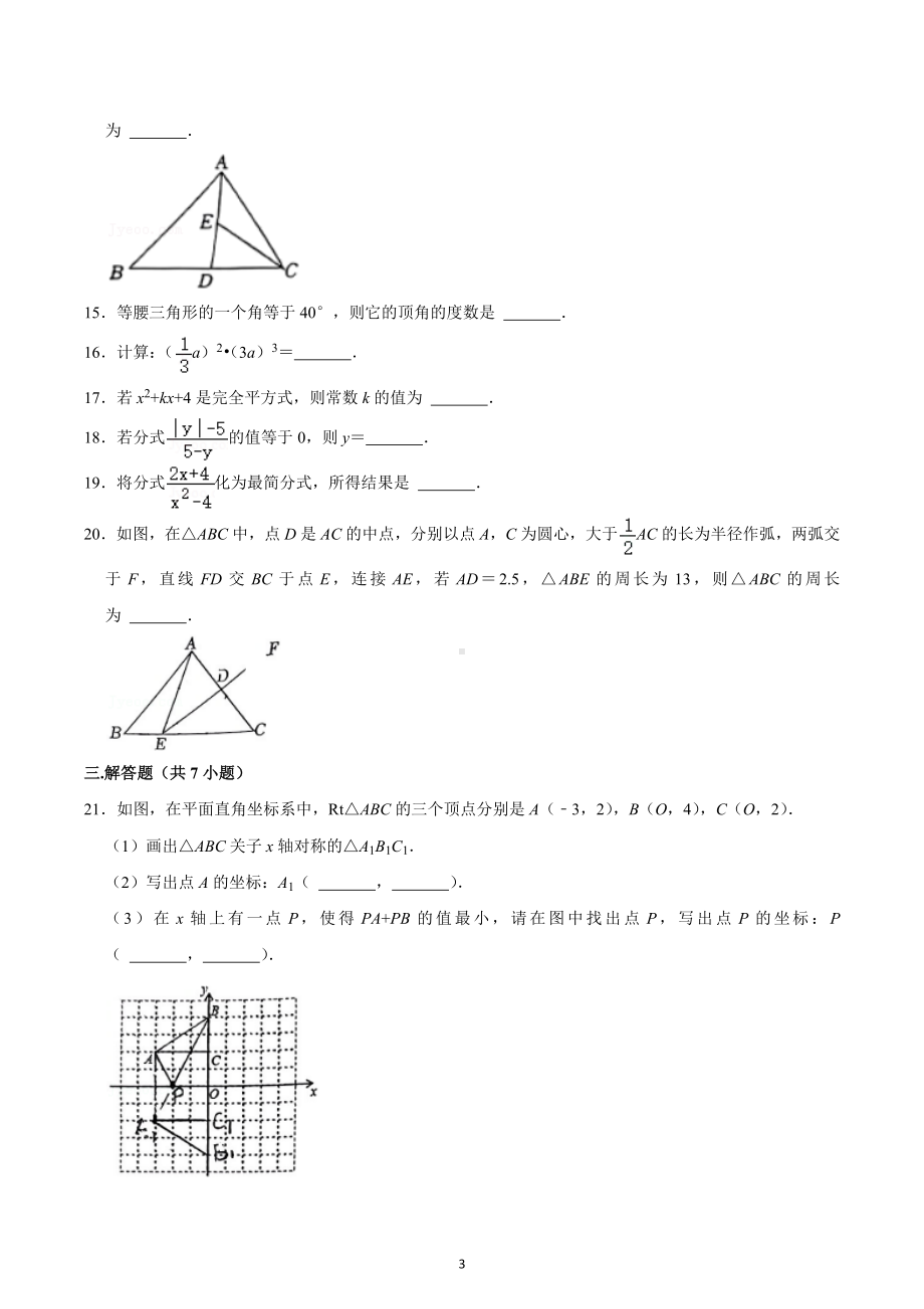 2022-2023学年云南大学附中八年级（上）期中数学试卷.docx_第3页