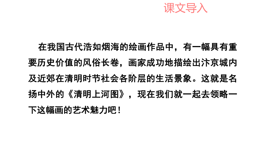 新人教版部编本三年级下册语文12 一幅名扬中外的画课件.pptx_第2页