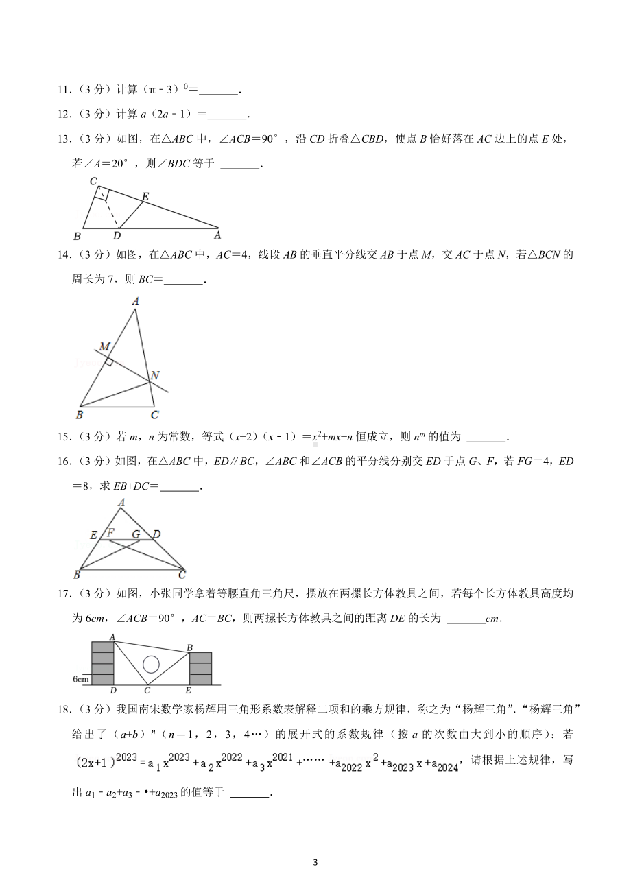 2022-2023学年江苏省南通市崇川区八年级（上）期中数学试卷.docx_第3页