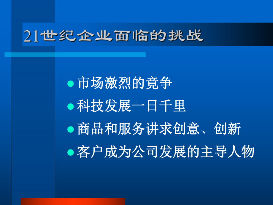 当代企业管理的发展趋势课件.pptx_第2页