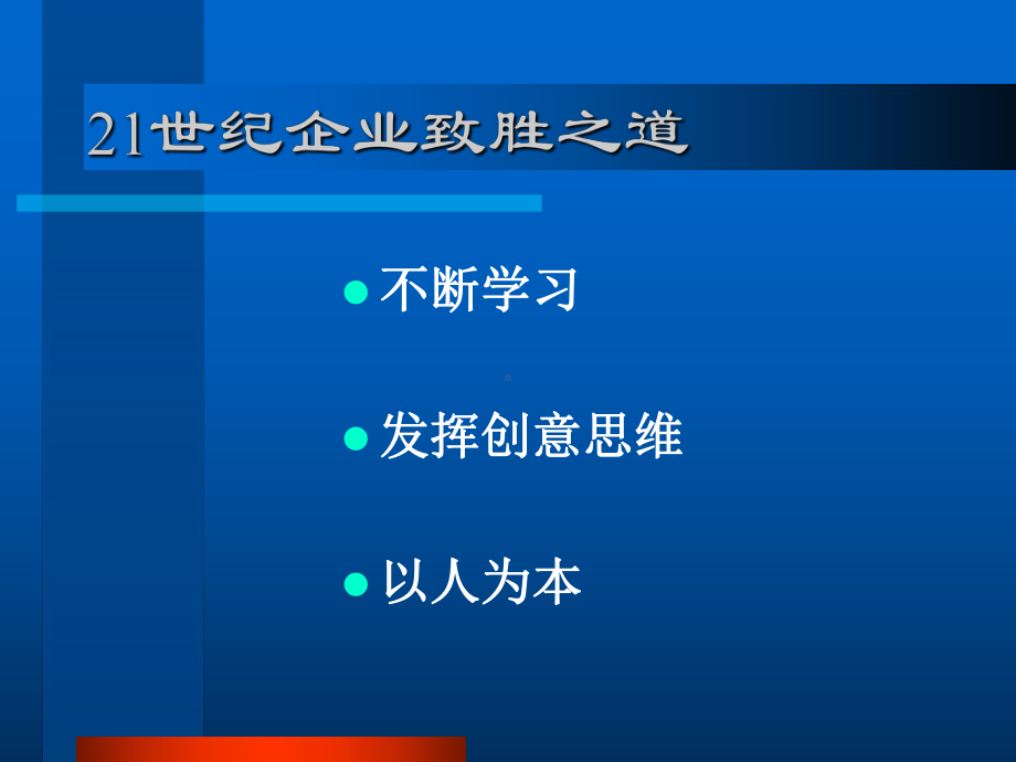 当代企业管理的发展趋势课件.pptx_第3页