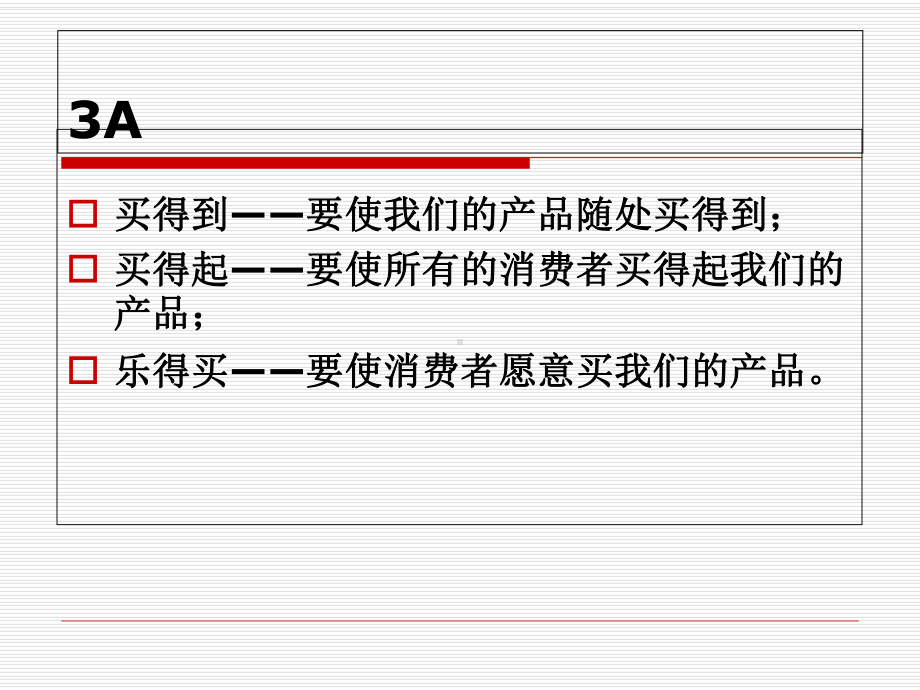 快消品销售手册培训课程课件.pptx_第3页