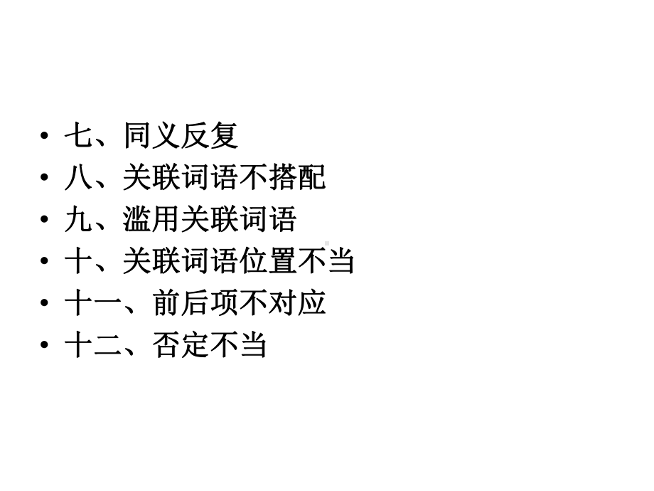 常见于病类型课件.ppt_第2页