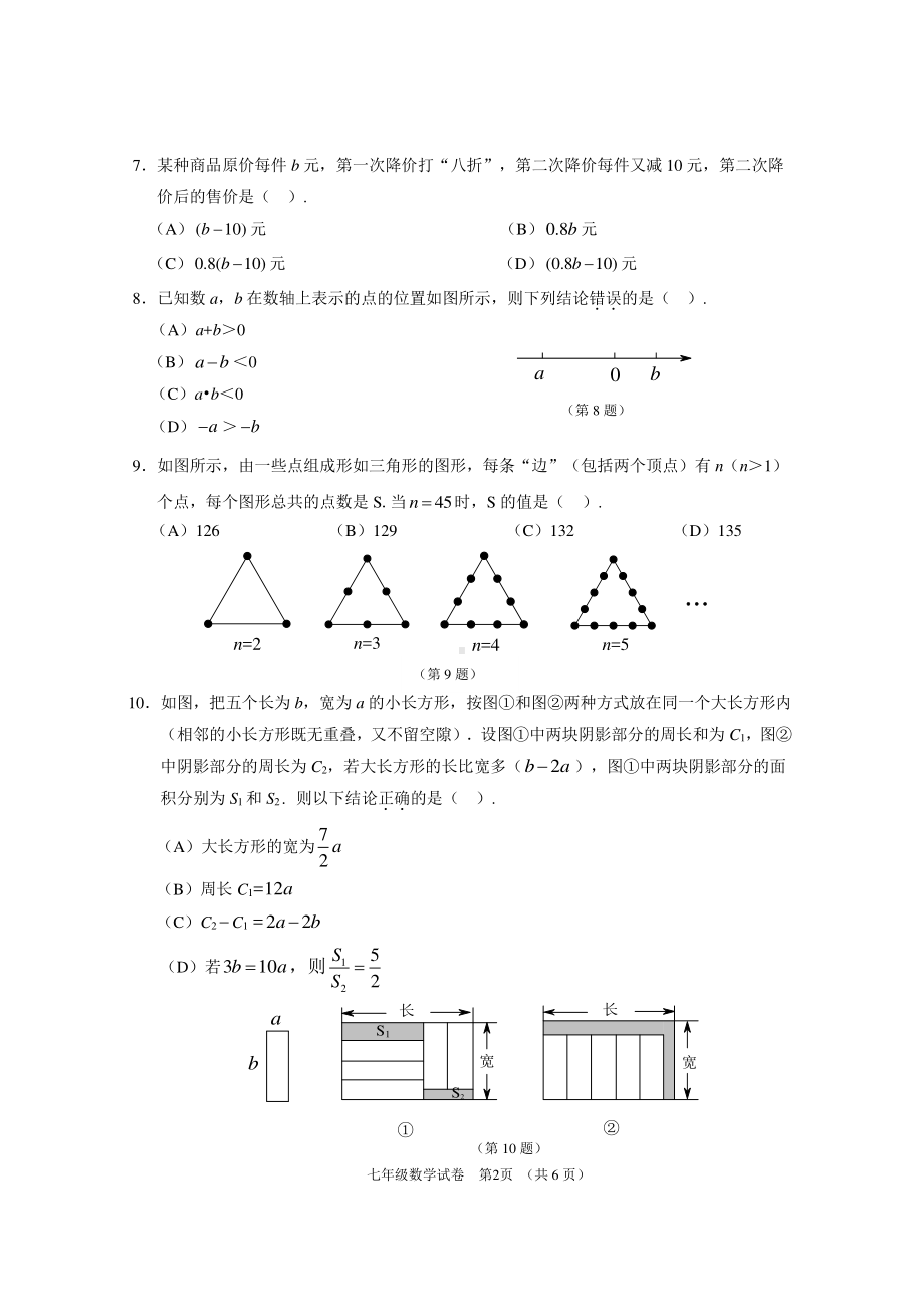 湖北省武汉市黄陂区2022-2023学年上学期七年级期中考试数学试题.pdf_第2页