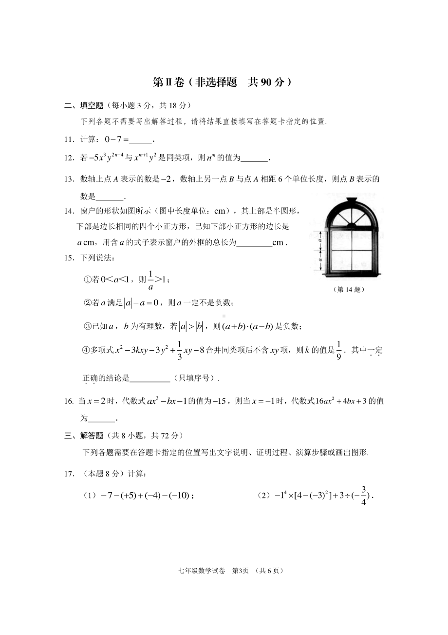 湖北省武汉市黄陂区2022-2023学年上学期七年级期中考试数学试题.pdf_第3页