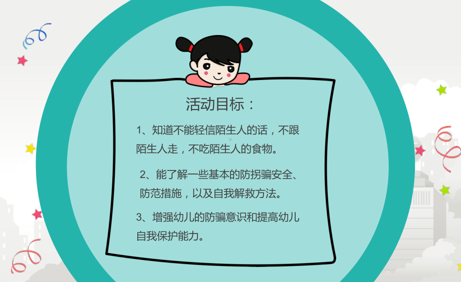 幼儿园优质课件设计大班社会《我不上你的当》微课件.pptx_第3页