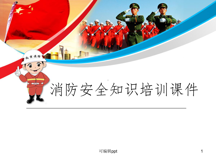 微小企业消防培训课件.ppt_第1页