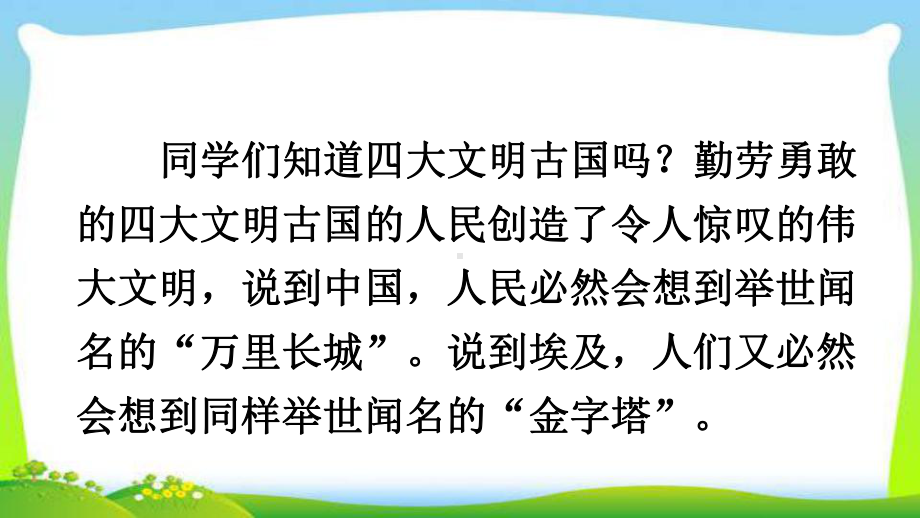 新人教部编本五年级语文下册20金字塔完美课件.ppt_第1页