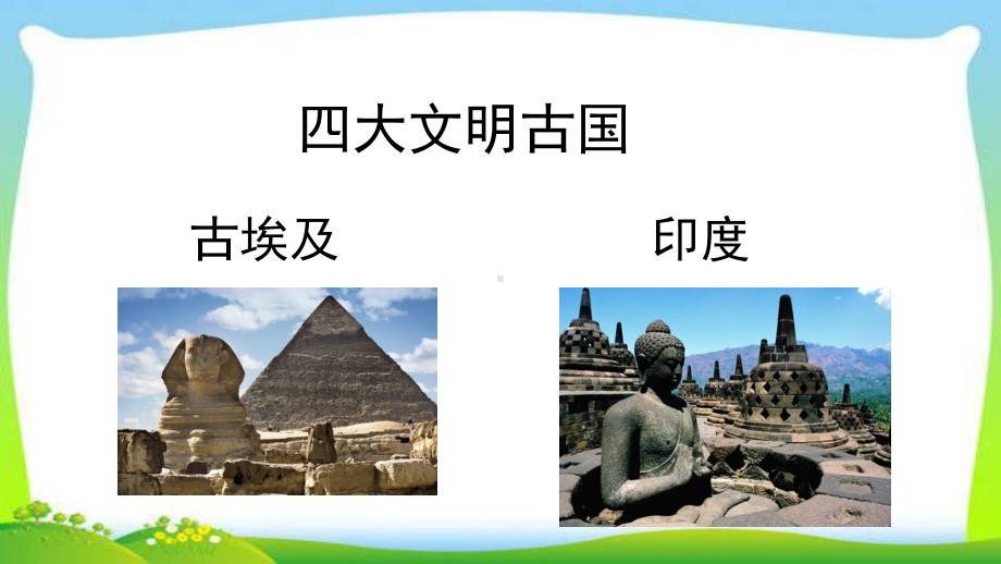 新人教部编本五年级语文下册20金字塔完美课件.ppt_第2页