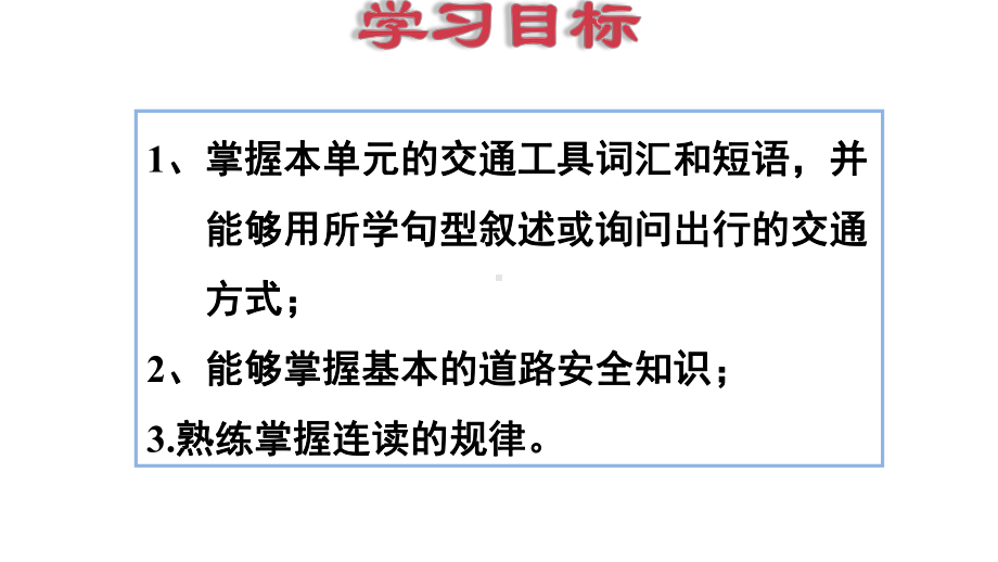 新人教PEP版小学英语六年级上册期末Unit2 单元复习课件.ppt_第2页