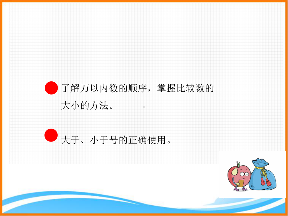 新人教版二年级数学下册第七单元《 数的大小比较》课件.ppt_第3页