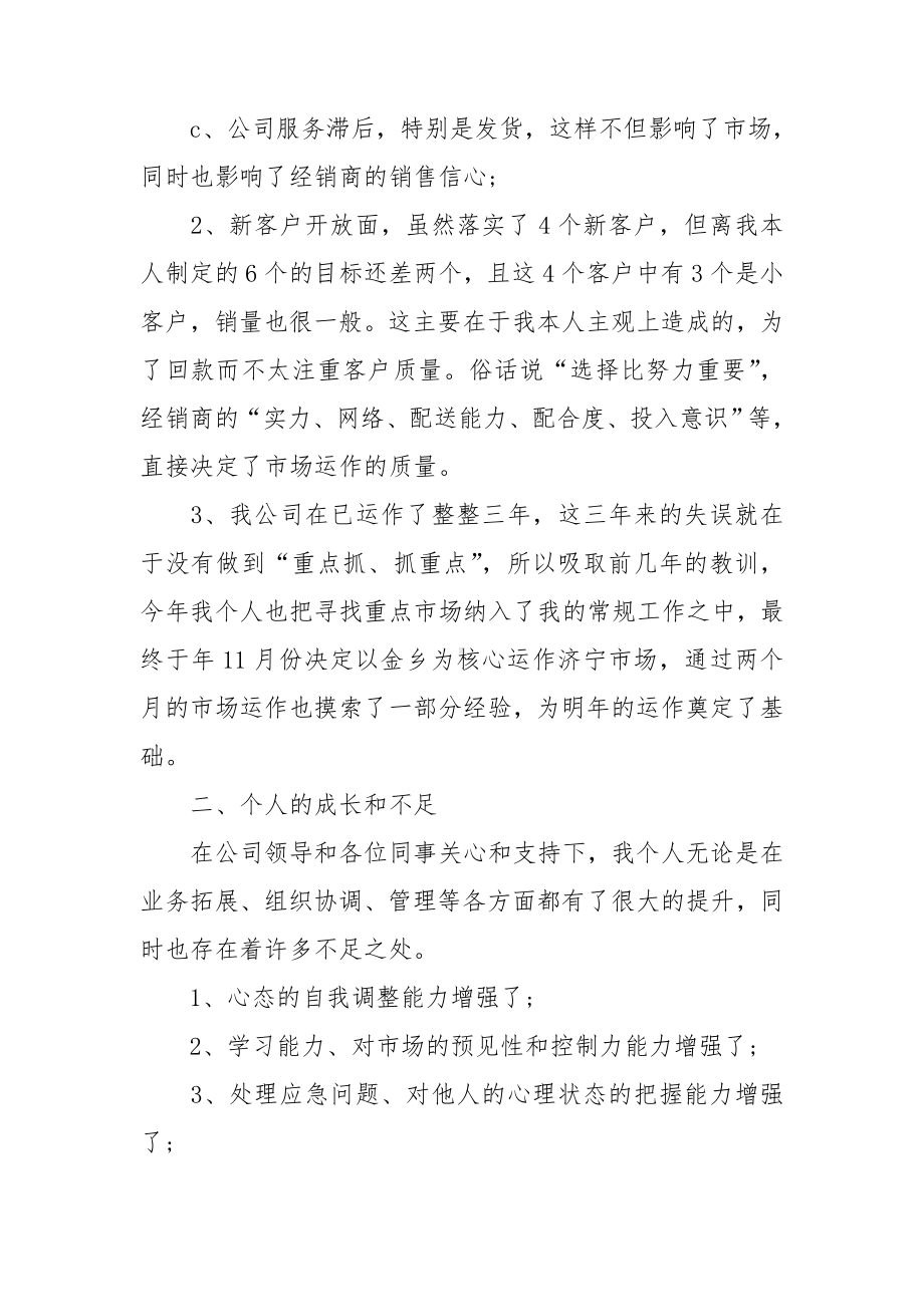 销售个人工作计划.doc_第2页