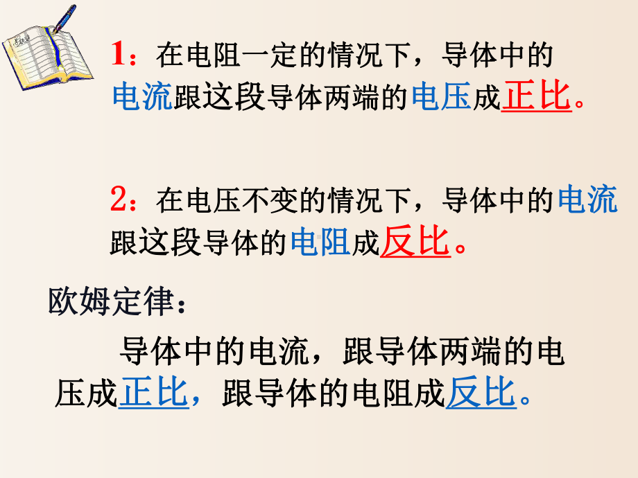 教科版物理九年级上册教学课件：51欧姆定律(第2课时).ppt_第3页