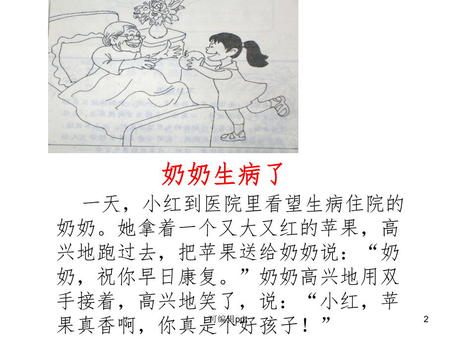 小学语文二年级看图写话集(完整版有图片 有例文)课件.ppt_第2页