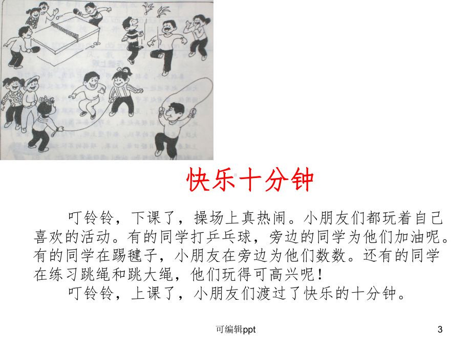 小学语文二年级看图写话集(完整版有图片 有例文)课件.ppt_第3页