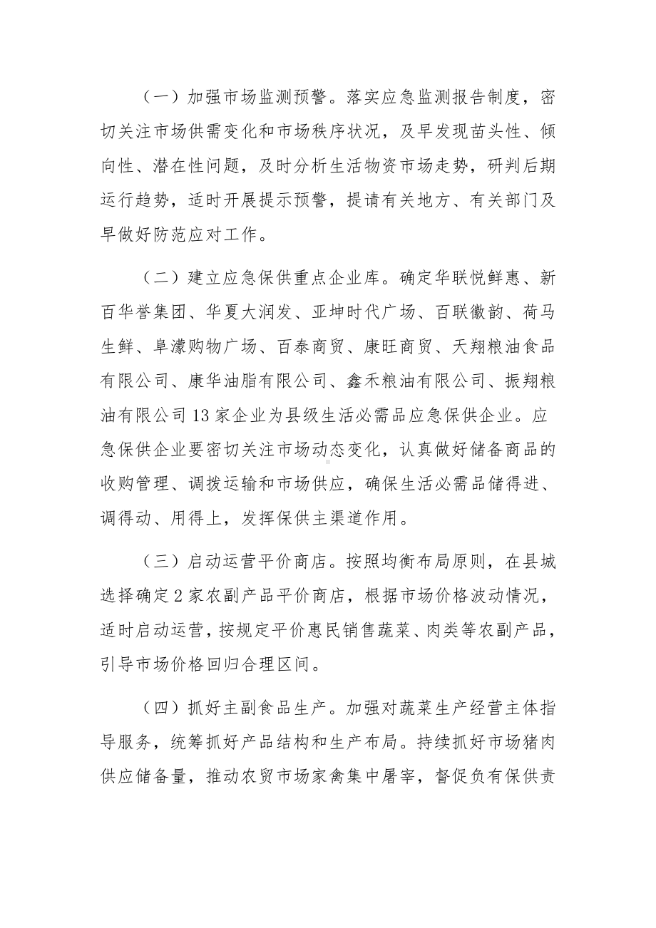 采集物资设备保供方案.docx_第3页