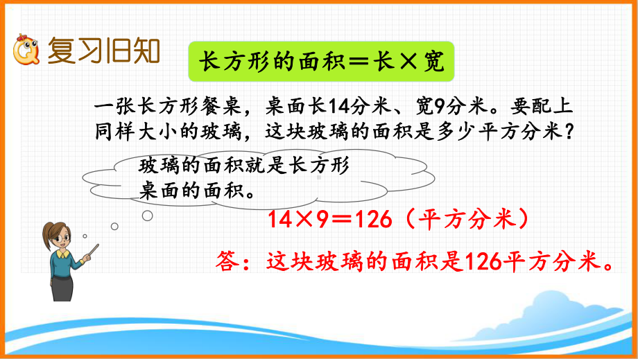 新人教版三年级数学下册第五单元《练习十五》教学课件.pptx_第2页