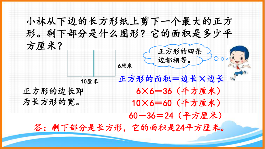 新人教版三年级数学下册第五单元《练习十五》教学课件.pptx_第3页