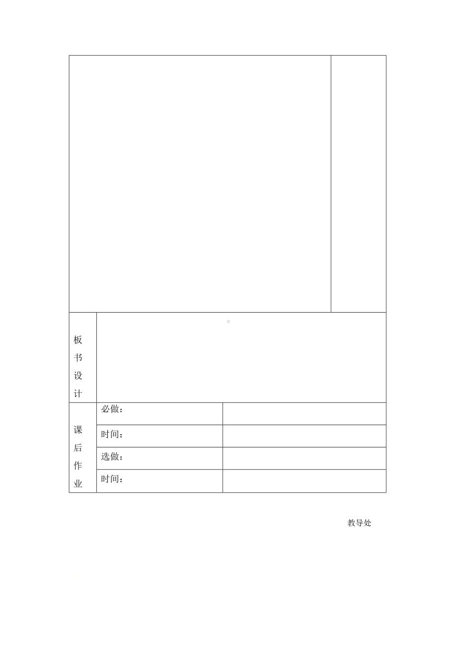 一年级下册音乐教案-6 星光恰恰恰 ︳人音版 （五线谱） (1).doc_第3页