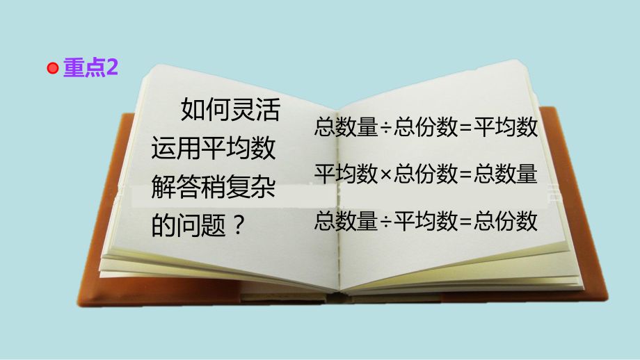 小升初数学(平均数的问题)课件.pptx_第3页