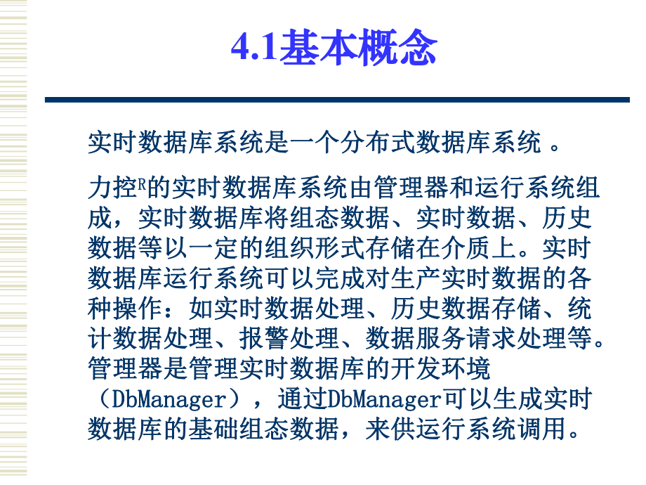 实时数据库系统学习培训课件.ppt_第3页