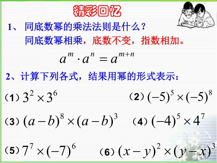 数学华东师大版八年级上册《幂的乘方》课件公开课.pptx_第2页