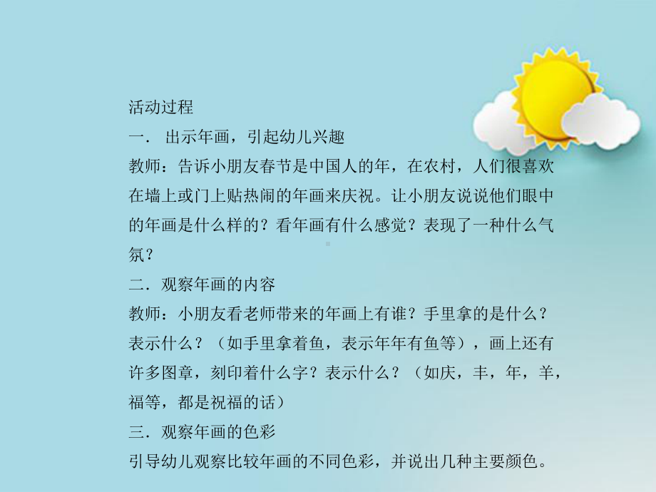 幼儿园大班春节社会活动课《春节习俗》教案设计、课件.pptx_第2页